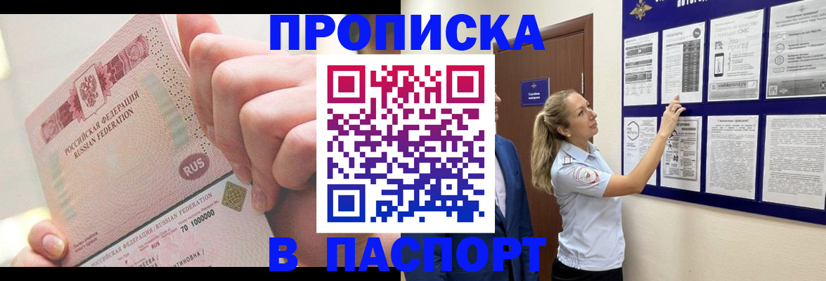 прописка иностранных граждан в Каменке