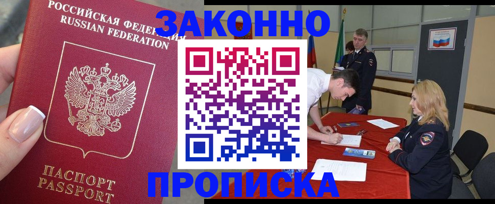 прописка для военкомата в Каменке