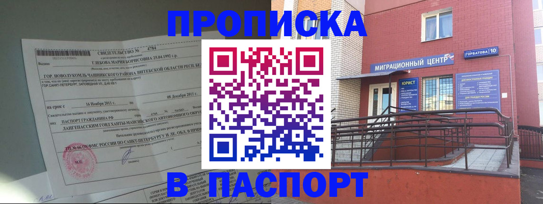 прописка иностранных граждан в Каменке
