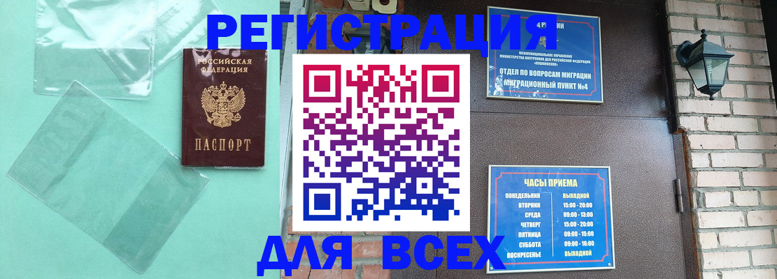 временная прописка в Каменке