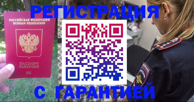 временная регистрация для всех в Каменке