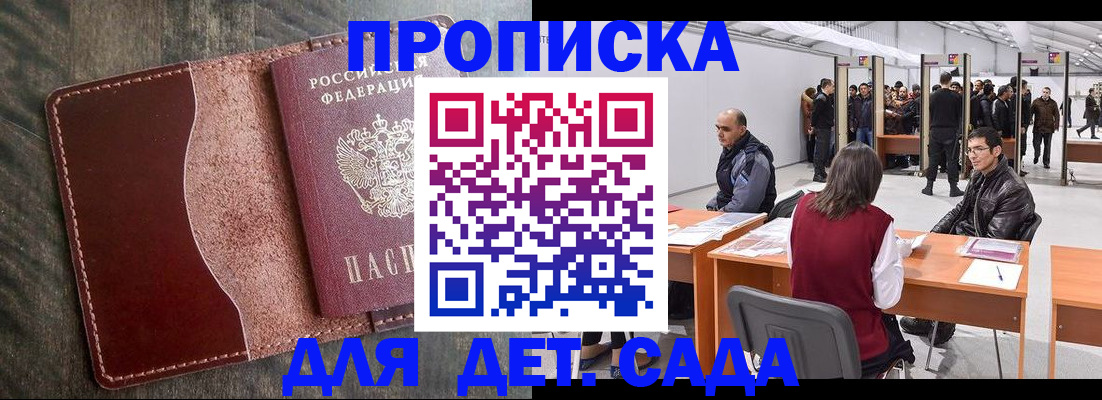 прописка регистрация в Каменке